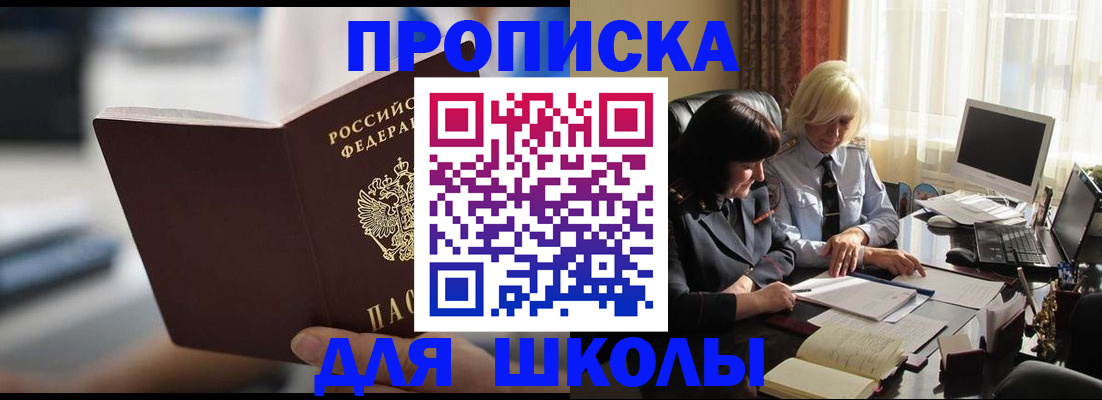 прописка паспорт в Новом Осколе