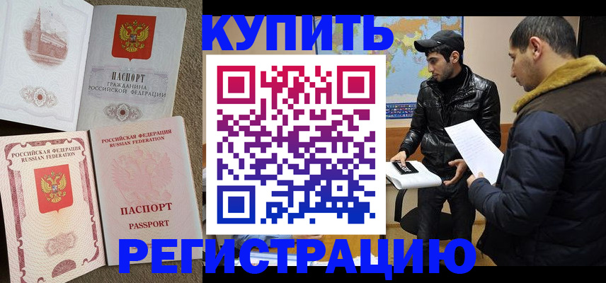 временная регистрация для школы в Новом Осколе