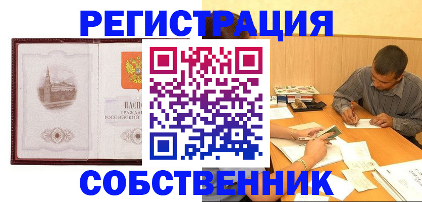 временная регистрация в Новом Осколе