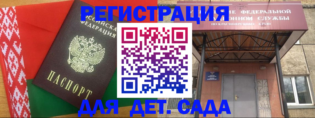 прописка ребенка в Новом Осколе