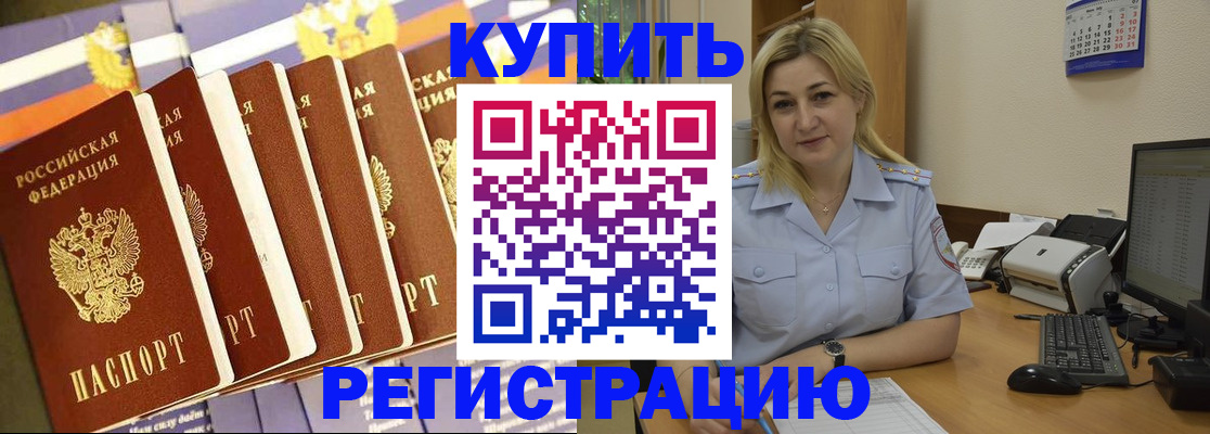 временная регистрация в квартире в Новом Осколе
